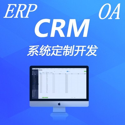 ERP软件开发ERP小程序开发ERP系统搭建